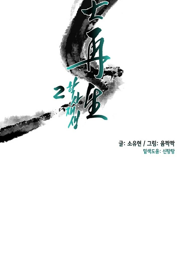 The Scholar's Reincarnation Chapter 101 22